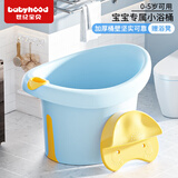 世纪宝贝（babyhood）儿童泡澡桶 婴儿洗澡盆 宝宝浴桶 婴儿游泳桶 加厚赠浴凳 304蓝