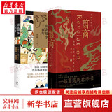 【新华正版包邮 多选】翦商 殷周之变与华夏新生 李硕 著 孔子大历史 南北战争300年 历史的游荡者 【李硕2册】翦商+南北战争三百年