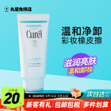 珂润（Curel）卸妆乳啫喱130g 脸部眼唇深层清洁温和保湿卸妆水敏感肌肤可用