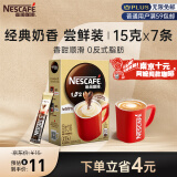 雀巢（Nestle）速溶咖啡粉1+2奶香三合一南京十元咖啡冲调饮品7条