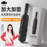 山山雨伞自动折叠伞便携太阳伞遮阳男士晴雨两用大号8骨