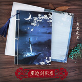 悦汇礼屋 A5夜光中国风古典线装本复古记事本子插画手绘仿古笔记本古风 A5崖边剑影虚（夜光封面横线内页