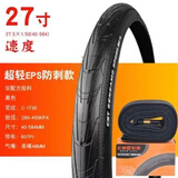 正新鲨鱼鳍山地车改公路轮胎26/27.5寸x1.75自行车半光头外胎 27.5x1.50防刺外胎+美嘴内胎一套