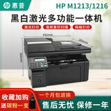 惠普M1213/126/1536/1136/128家用小型A4激光打印复印一体机 套餐二 1213/1216打印复印
