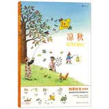 凉秋(画卷版)(中英双语)/四季时光 