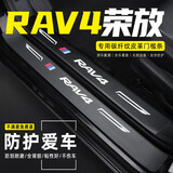 飓达适用于2024款丰田RAV4荣放汽车门槛条碳纤维迎宾脚踏板防踩踏贴 20-24款【内置+外置门槛条】8片