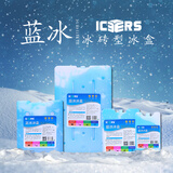ICERS 艾森斯生物蓝冰生鲜配送冰盒冰排食品级冰袋环保无污染循环使用 200ml蓝冰冰盒*2（可反复使用）