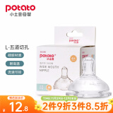 小土豆（potato）3D云朵宽口径柔软奶嘴升级食品接触级硅胶材质(下单前请咨询客服) L（4个月以上）五道切口