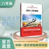 战场上空的翅膀  中小学语文教材同步科普分级阅读 开学季