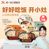 统一【肖战推荐】开小灶自热米饭 宅家夜宵方便速食新老包装随机发货 牛腩+香菇+广式+宫保）205g*4盒
