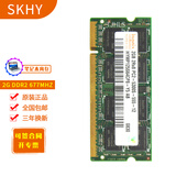 SKHY 海力士 DDR2 二代 PC2 SODIMM 笔记本电脑内存条 2G DDR2 667 笔记本内存