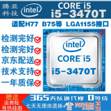 英特尔 CORE酷睿三代 1155接口 台式机 电脑 处理器 CPU i5-3470T双核四线程 LGA1155接口