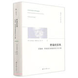 野蛮的反常：巴鲁赫·斯宾诺莎那里的权力与力量
