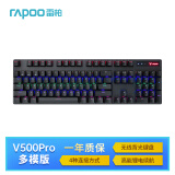 雷柏（Rapoo） V500PRO多模版 机械键盘 无线蓝牙键盘 有线键盘 104键 无线2.4G/蓝牙3.0/蓝牙5.0/有线 红轴
