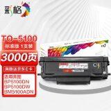 彩格适用TO-5100大容量粉盒PANTUM奔图BP5100DN BP5100DW硒鼓BM5100ADN 5100ADW 5100FDN/FDW打印机TL-5120