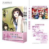 冰菓漫画. 13-14（限量赠海报1张+书卡3张）日本推理大师米泽穗信高人气出道作同名漫画！
