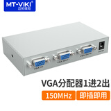 迈拓维矩（MT-viki）VGA分配器1进2出分屏器一分二2口4口高清视频分支器一分四电脑监控接大屏显示器投影仪 1进2出 MT-1502K
