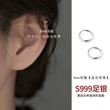 榛橙 S999足银素圈耳环女高级感简约耳圈ins风睡觉免摘情侣款耳钉新款养耳洞时尚耳扣 【通体999银】8mm耳圈1对（仅适合耳骨） 银色