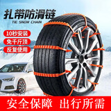 靓知渝（liangzhiyu）汽车防滑链轿车越野车SUV面包车通用型加厚耐磨轮胎应急防滑扎带 防滑扎带10条装（适合1-2轮）