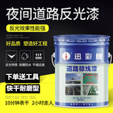 迅彩（XUNCAI）反光漆超亮交通警示漆夜间道路标线漆路标反光划线漆标线漆涂料 中黄 1公斤=0.8kg主漆+0.2kg反光粉