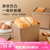 魔幻厨房水立方吐司盒小号250g金色面包模具生吐司低糖烘焙模具烘焙工具
