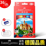 德国辉柏嘉油性彩铅城堡系列100色专用美术彩色铅笔手绘辉博嘉彩铅笔绘画涂色笔 36色