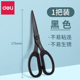 得力（deli） 办公剪刀手工剪刀剪纸剪刀学生剪刀手工剪子剪纸刀 【黑刃款】大号-1把装曜石黑