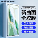 Smorss【2片装+神器】适用荣耀magic6全胶手机膜honor magic6非钢化水凝膜曲面高清无气泡抗指纹自动修复