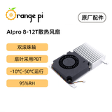 香橙派OrangePi昇腾AIPro开发板AI处理器8-12Tops算力板载WiFi蓝牙Ascend 8T主板散热风扇(V2)