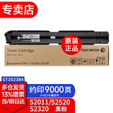富士（原富士施乐）s2011原装粉盒s2011nda大容量墨粉s2520粉盒CT202384 大容量墨粉9000张