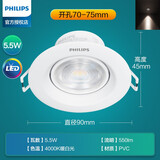 飞利浦（PHILIPS）led射灯防眩嵌入式家用开孔7.5孔灯过道客厅洞筒灯超薄吊顶天花灯 5.5W【4000K暖白光】开孔70-75mm 其他