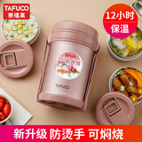 泰福高（TAFUCO）日本316不锈钢真空保温桶饭盒焖烧壶保温饭盒大容量上班族学生 【1.7L】粉色3层+保温包+餐具