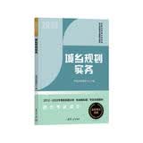 经纬2023注册城乡规划师教材辅导 城乡规划实务（全国注册城乡规划师职业资格考试）真题与解析