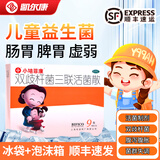 【顺丰+保温箱速发】小培菲康 双歧杆菌三联活菌散 1g*9袋 0-1儿童可用 1盒装【上海信谊制药，九包】