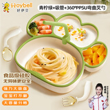 好伊贝（HOY BELL）宝宝儿童餐盘婴儿分格硅胶餐盘吸盘一体式餐具1-3岁食品级辅食碗 【青柠绿】餐盘+吸管+PPSU叉勺