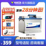 瓦尔塔（VARTA）汽车电瓶蓄电池蓝标免维护适用速腾 朗逸 卡罗拉 汉兰达 别克英朗 L2-400【容量60AH/CCA580A】