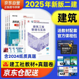 二建教材2025 二级建造师2025教材+环球网校历年真题试卷 建筑工程全科11本 中国建筑工业出版社正版含2024年考试真题试卷官方