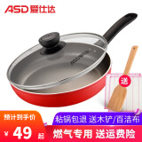 爱仕达（ASD） 平底锅不粘锅煎锅牛排锅电磁炉煎蛋锅燃气煎饼锅小不沾早餐锅千层锅明火适用烙饼锅炒菜锅 燃气煤气明火专用 26CM带盖 建议2-4人