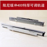 斩盾橱柜拉篮导轨调味篮碗柜轨道侧装锅碗篮架滑道抽屉滑轨 【阻尼】400特厚可调轨道一副2根
