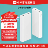 小米（MI）移动电源3 20000mAh苹果安卓通用充电宝 USB-C双向快充版 内含数据线 大容量长续航