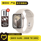 Apple Watch Series 9 苹果手表可测血氧 二手智能手表 S9 二手手表 星光色 GPS+蜂窝网络 45mm