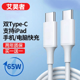 艾昊者双头type-c数据线双pd快充ctoc适用小米vivo荣耀手机两头公对公60w双向车载充电线