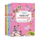 写给孩子的传奇故事阅读课（全5册）  
