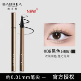 芭贝拉（BABREA） 芭贝拉眼线笔巴贝拉眼线笔眼线笔眼线新手初学者不易晕染 #08经典黑（细款液笔）