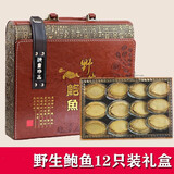 礼盒大连淡干海参干货辽刺参干鲍鱼黄金鲍礼盒花胶礼盒 鲍鱼12只皮盒