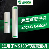 美吉斯（MAGIC SEAL）食品真空包装机商用抽真空封口机干湿两用光面袋全自动真空机小型塑封机家用打包机大吸力保鲜机 光面40X1500CM 2卷