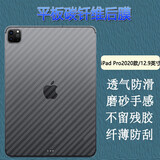 艾么么 适用iPad Pro 12.9英寸平板2021保护膜pro11后盖Air4防指纹9.7贴纸iPad Air第6代2024后壳彩色膜 透明 碳钎维-半后背膜 iPad Pro 11英寸(2021)/A2301