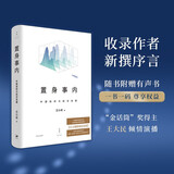 【精装版】置身事内：中国政府与经济发展