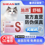 【官网】施昂舒畅猫舒畅犬舒畅猫利尿通狗狗猫泌尿官方营自直供 施昂猫舒畅1盒30粒【顺丰包邮】