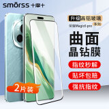 Smorss 【2片精装】适用荣耀magic6 pro钢化膜honor Magic6至臻版手机膜高清曲面全屏防摔防指纹晶钻膜